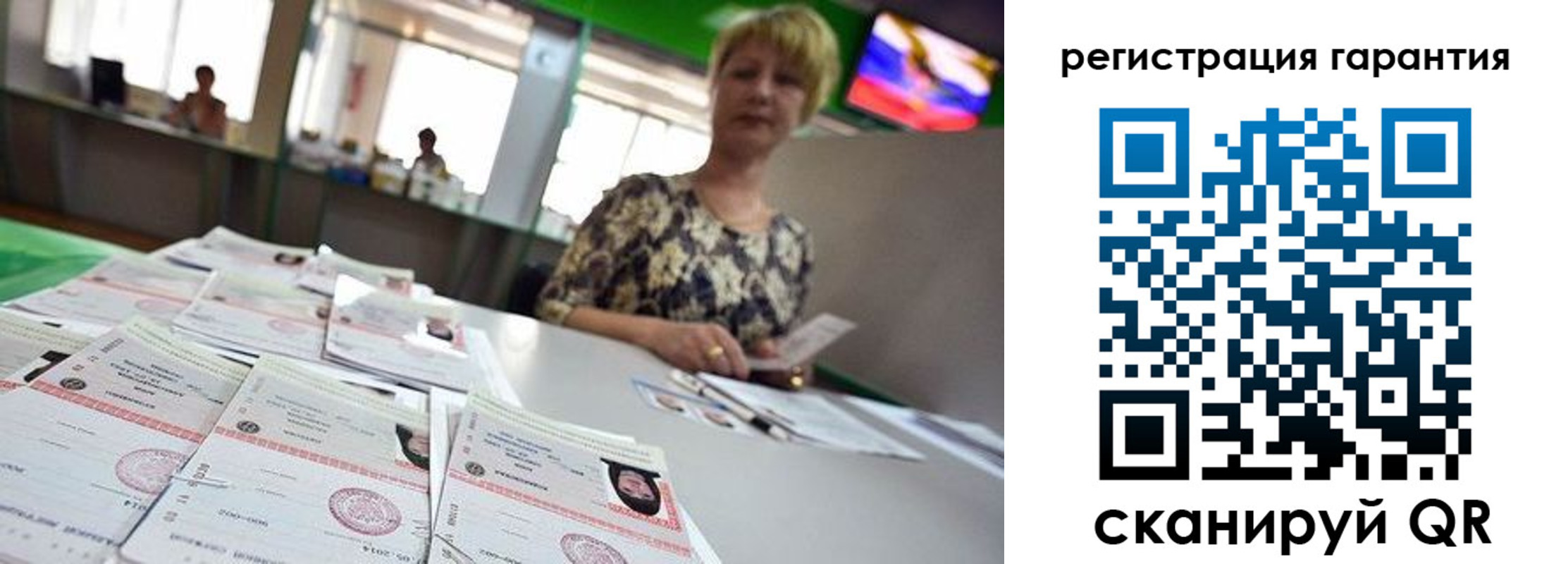 регистрация в России