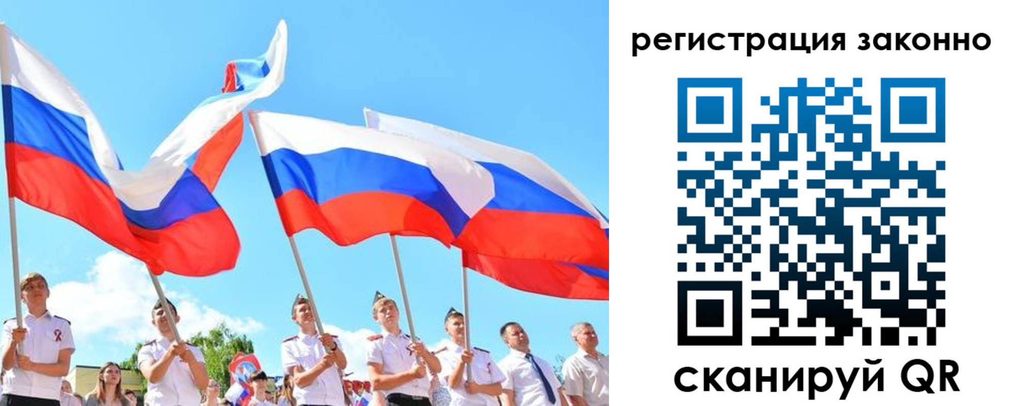 прописка регистрация в России
