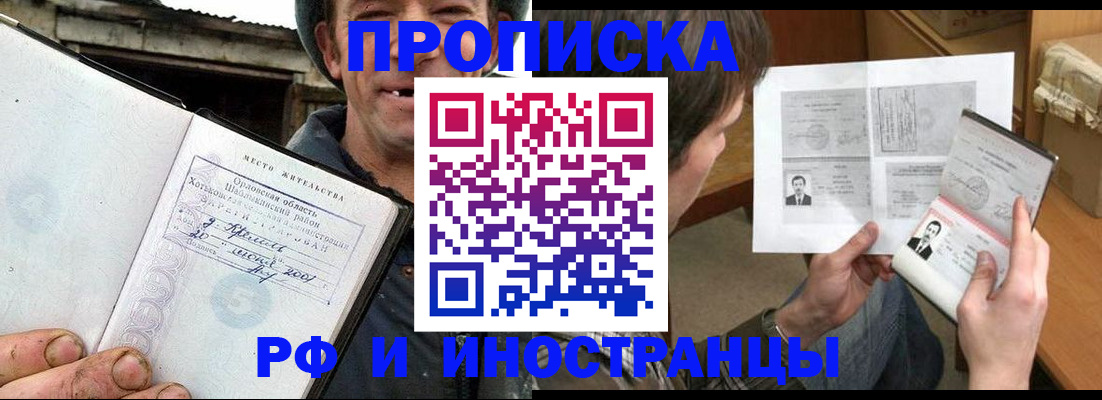 прописка паспорт в России