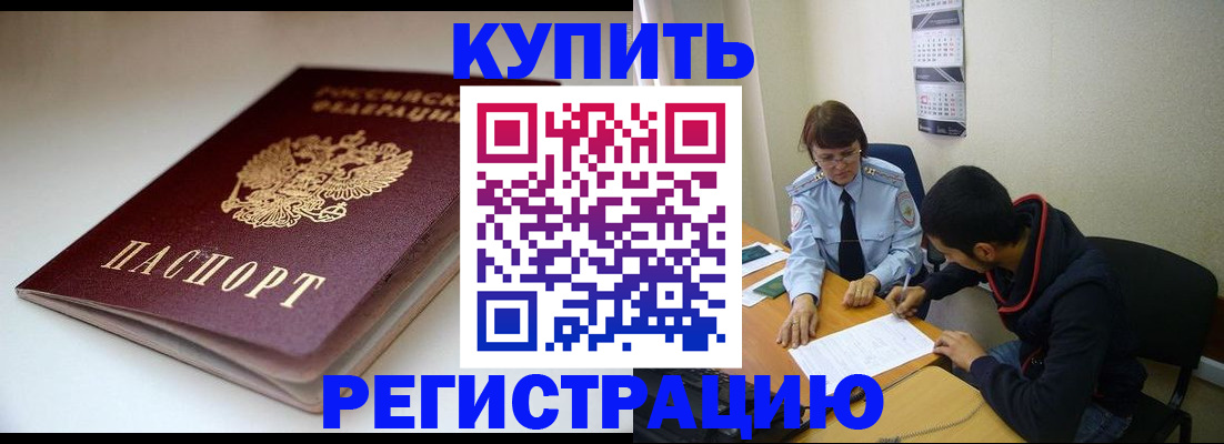 прописка 2025 в России