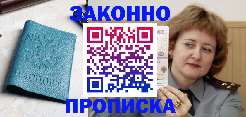 временная регистрация для школы в России