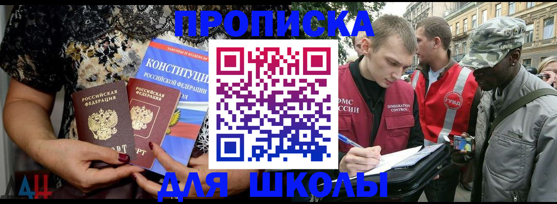 прописка в квартире в России