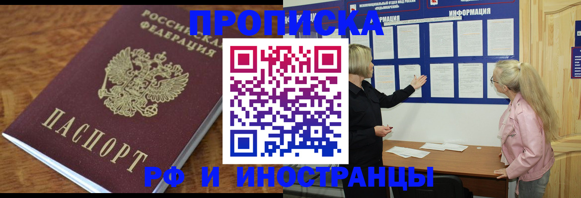 миграционный учет в России